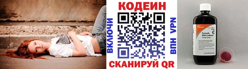 Кодеин Purple Drank  где найти   Городовиковск 