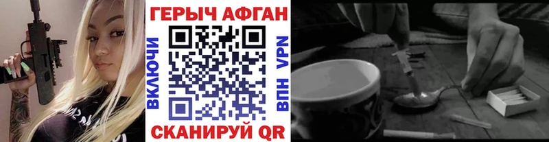 Героин Heroin  Городовиковск 